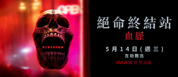 Final Destination Bloodlines